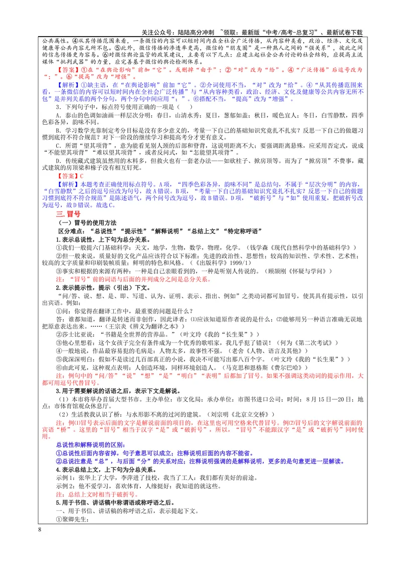 《专题05标点符号考点（教案）_一轮复习_2024年_2024新高考语文一轮复习考点解析课件教案学案练习题_资料_2025版_语言文字运用》第8页预览
