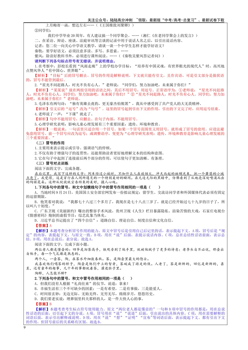 《专题05标点符号考点（教案）_一轮复习_2024年_2024新高考语文一轮复习考点解析课件教案学案练习题_资料_2025版_语言文字运用》第9页预览