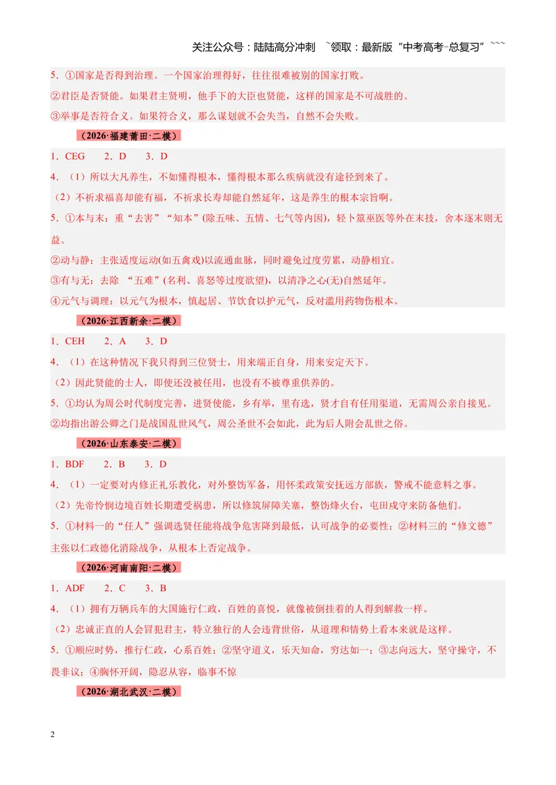 《专题06文言文（论说文）阅读（全国通用）（答案版）_专项复习_2026年-语文专项复习_2026年高考语文二模试题分类汇编（新高考专用）-G288_2026版》第2页预览