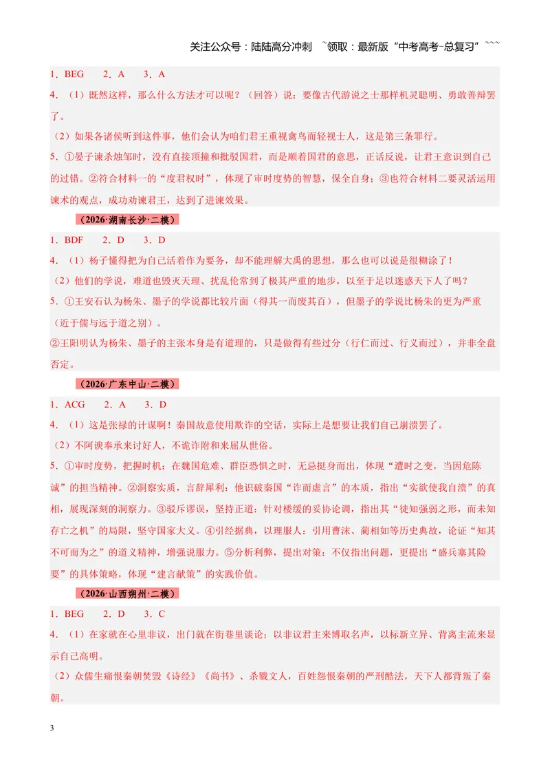 《专题06文言文（论说文）阅读（全国通用）（答案版）_专项复习_2026年-语文专项复习_2026年高考语文二模试题分类汇编（新高考专用）-G288_2026版》第3页预览