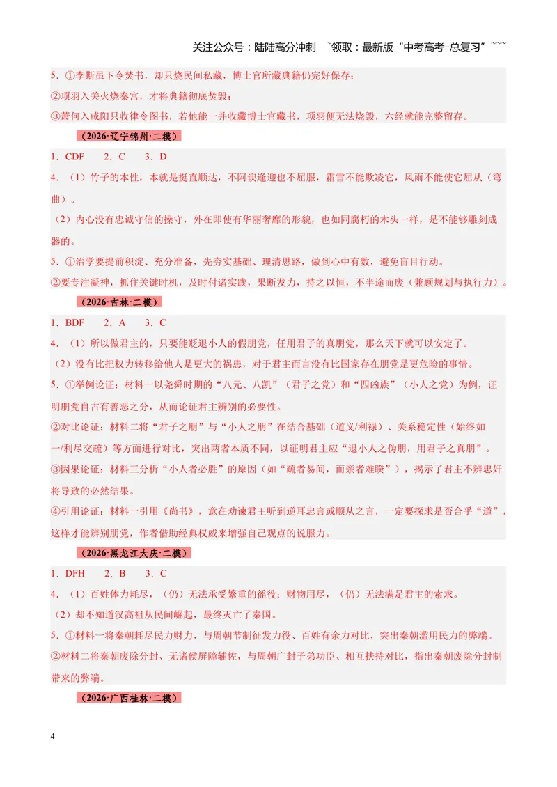 《专题06文言文（论说文）阅读（全国通用）（答案版）_专项复习_2026年-语文专项复习_2026年高考语文二模试题分类汇编（新高考专用）-G288_2026版》第4页预览