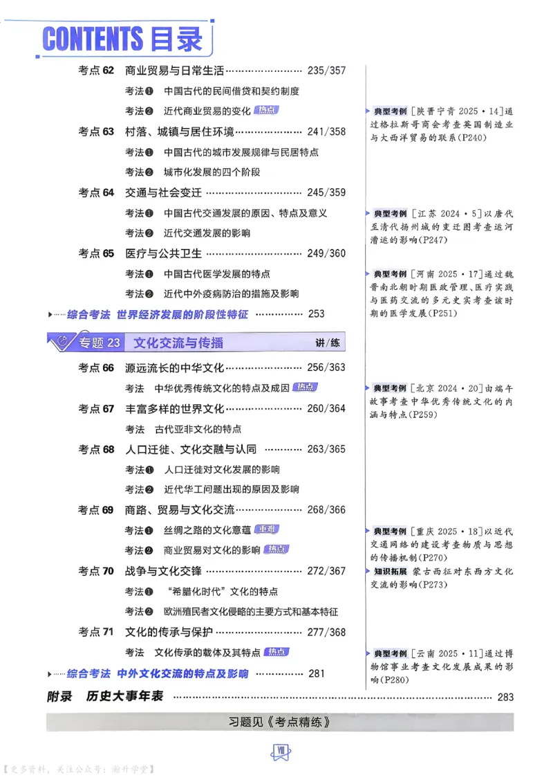 《历史_主书_小初高学习资料合集（每天更新）_2027版《600分考点700分考法》_2027版高考《理想树•600分考点700分考法》（历史）》第10页预览