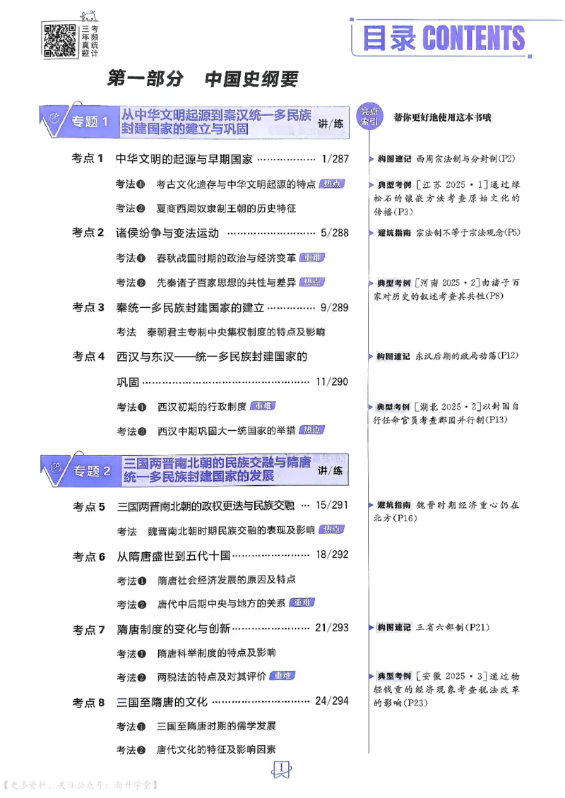 《历史_主书_小初高学习资料合集（每天更新）_2027版《600分考点700分考法》_2027版高考《理想树•600分考点700分考法》（历史）》第3页预览
