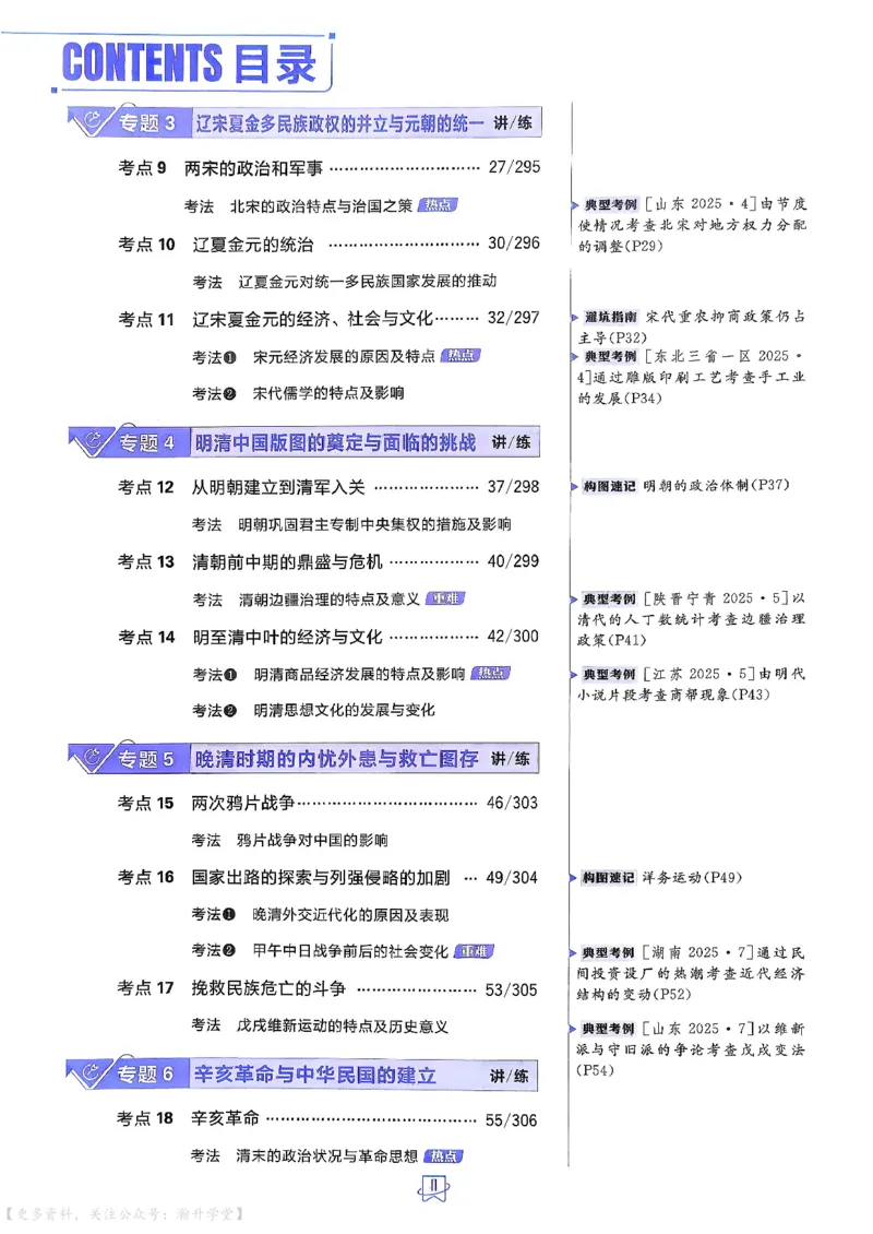 《历史_主书_小初高学习资料合集（每天更新）_2027版《600分考点700分考法》_2027版高考《理想树•600分考点700分考法》（历史）》第4页预览