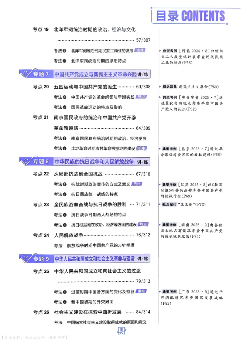 《历史_主书_小初高学习资料合集（每天更新）_2027版《600分考点700分考法》_2027版高考《理想树•600分考点700分考法》（历史）》第5页预览