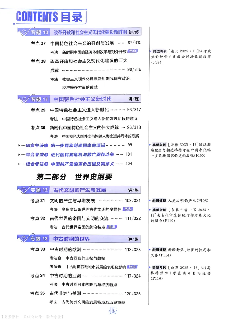 《历史_主书_小初高学习资料合集（每天更新）_2027版《600分考点700分考法》_2027版高考《理想树•600分考点700分考法》（历史）》第6页预览
