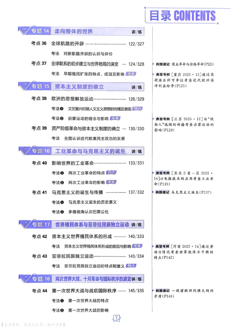 《历史_主书_小初高学习资料合集（每天更新）_2027版《600分考点700分考法》_2027版高考《理想树•600分考点700分考法》（历史）》第7页预览