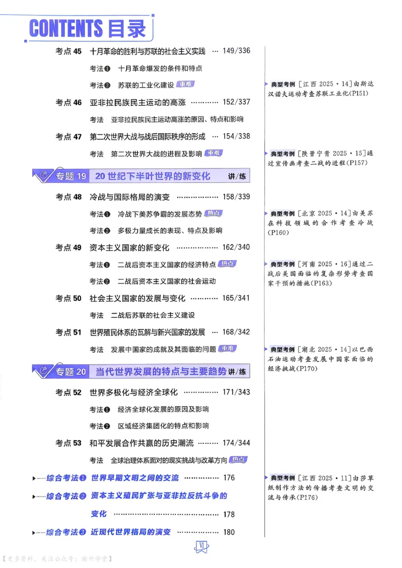 《历史_主书_小初高学习资料合集（每天更新）_2027版《600分考点700分考法》_2027版高考《理想树•600分考点700分考法》（历史）》第8页预览