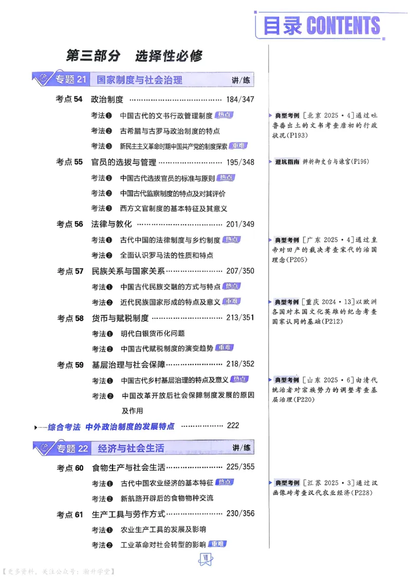 《历史_主书_小初高学习资料合集（每天更新）_2027版《600分考点700分考法》_2027版高考《理想树•600分考点700分考法》（历史）》第9页预览