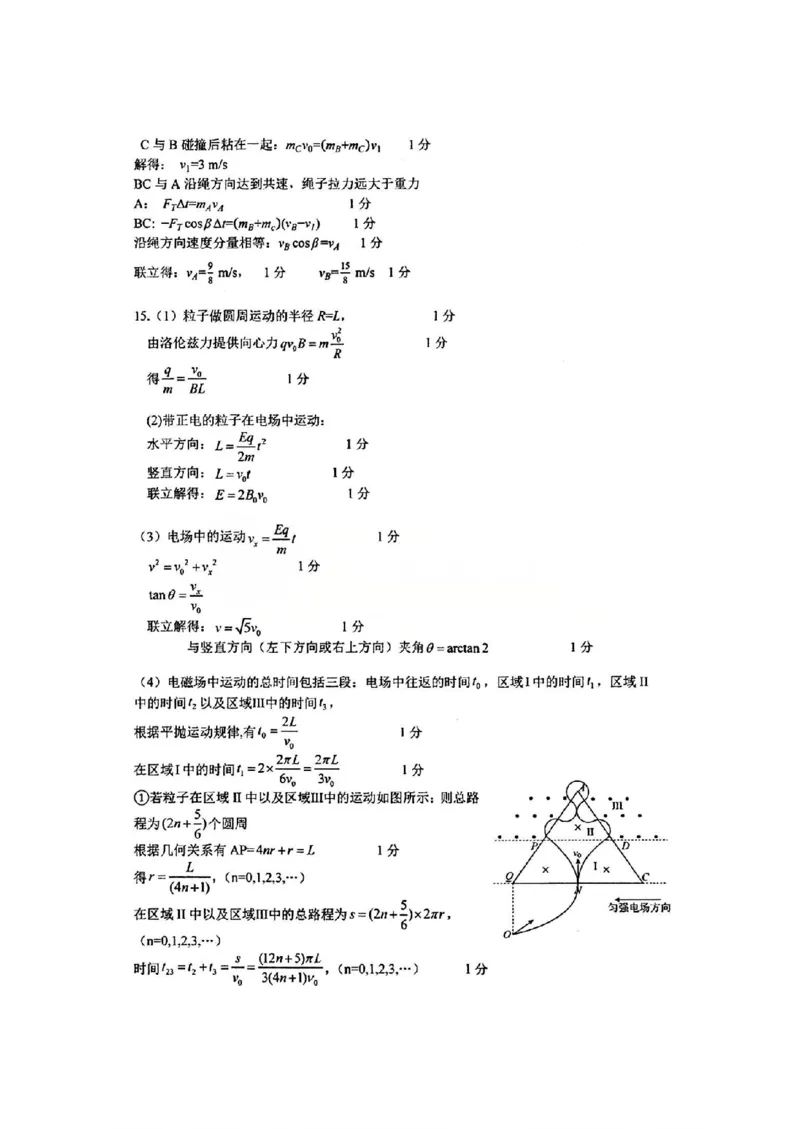 《华中师范大学第一附属中学2026届高三年级五月适应性考试物理答案_2024-2027高三（6-6月题库）_2026年05月高三试卷》第2页预览