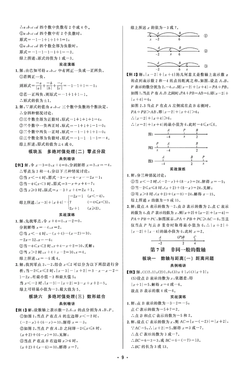 《2027《初中数学•勤学早同步大培优》7上(BS)答案详解_小初高学习资料合集（每天更新）_2026秋数学《勤学早大培优》（北师版）7-9年级》第10页预览