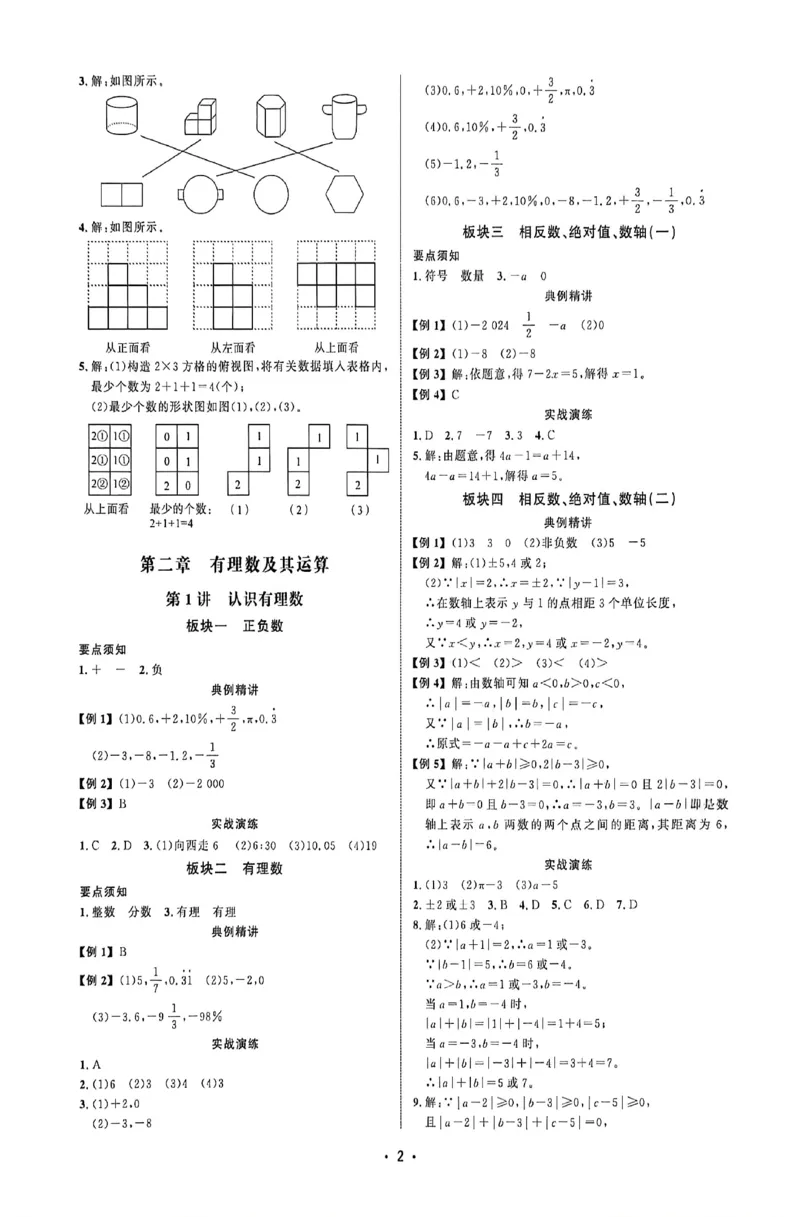 《2027《初中数学•勤学早同步大培优》7上(BS)答案详解_小初高学习资料合集（每天更新）_2026秋数学《勤学早大培优》（北师版）7-9年级》第3页预览