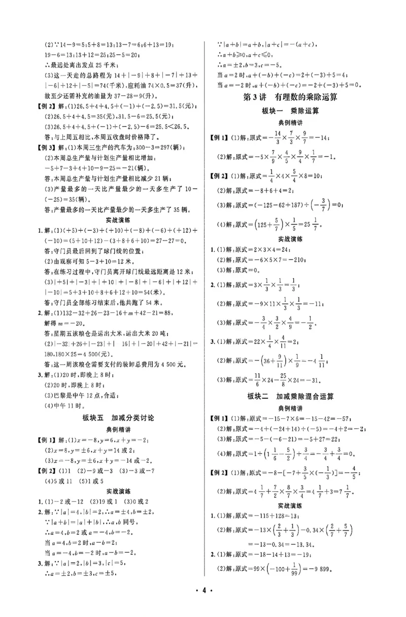 《2027《初中数学•勤学早同步大培优》7上(BS)答案详解_小初高学习资料合集（每天更新）_2026秋数学《勤学早大培优》（北师版）7-9年级》第5页预览