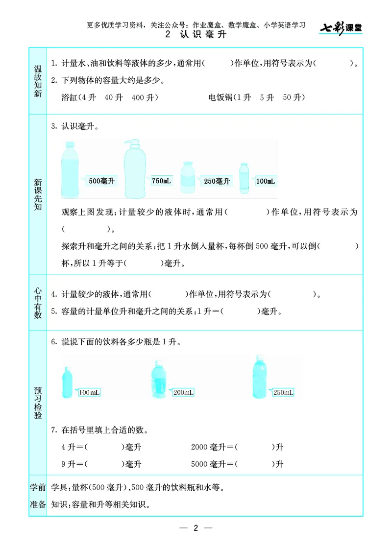 《20秋苏教版四年级上册预习卡_小学1-6年级全科全套_1-6年级全科上册_四年级_0、四上综合_四上综合暑假大礼包》第3页预览