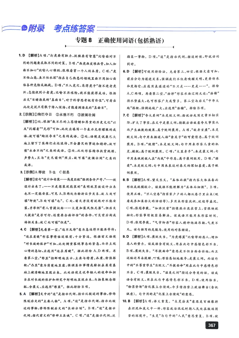 《2027《高考语文•600分考点700分考法》答案_小初高学习资料合集(每天更新)_2027版《600分考点700分考法》_2027《理想树•600分考点700分考法》(高考)(语文)》第1页预览