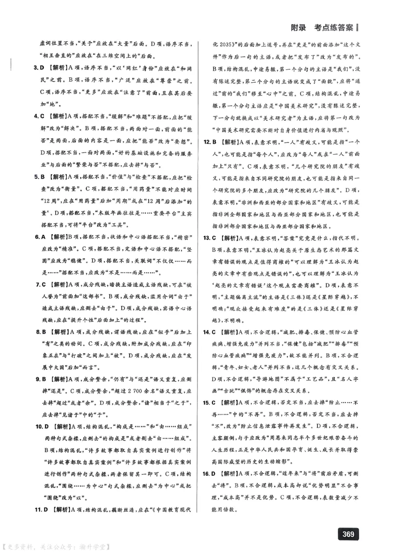 《2027《高考语文•600分考点700分考法》答案_小初高学习资料合集(每天更新)_2027版《600分考点700分考法》_2027《理想树•600分考点700分考法》(高考)(语文)》第3页预览