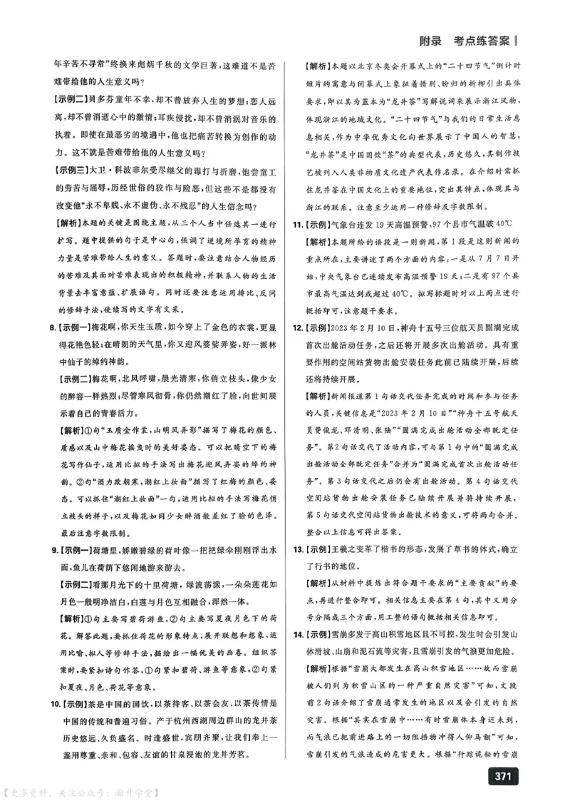 《2027《高考语文•600分考点700分考法》答案_小初高学习资料合集(每天更新)_2027版《600分考点700分考法》_2027《理想树•600分考点700分考法》(高考)(语文)》第5页预览