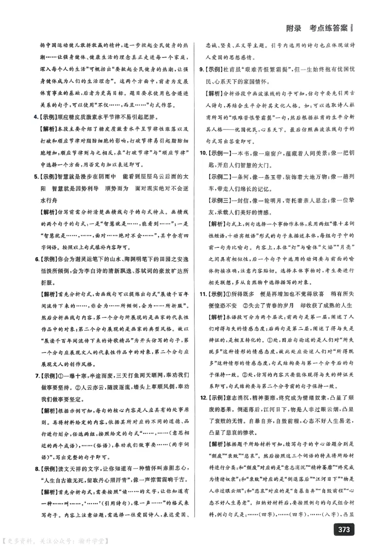 《2027《高考语文•600分考点700分考法》答案_小初高学习资料合集(每天更新)_2027版《600分考点700分考法》_2027《理想树•600分考点700分考法》(高考)(语文)》第7页预览