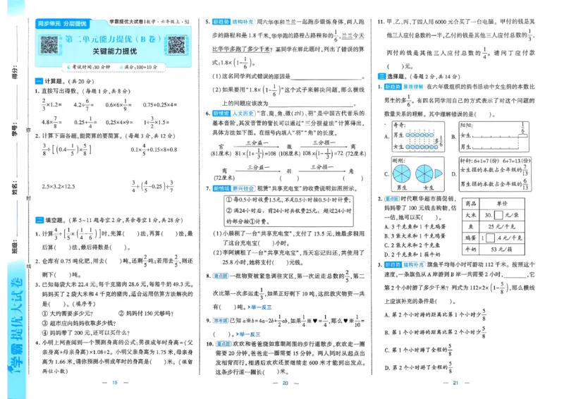 《26秋季学霸提优大试卷数学苏教六年级_小初高学习资料合集（每天更新）_2026秋《学霸提优大试卷》1-6年级上册_26秋学霸提优大试卷苏教版数学1-6年级上册》第10页预览