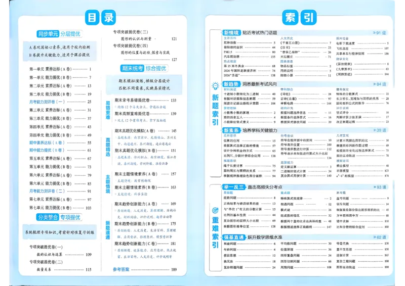 《26秋季学霸提优大试卷数学苏教六年级_小初高学习资料合集（每天更新）_2026秋《学霸提优大试卷》1-6年级上册_26秋学霸提优大试卷苏教版数学1-6年级上册》第3页预览