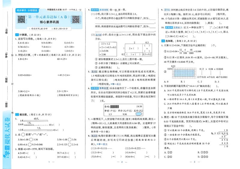 《26秋季学霸提优大试卷数学苏教六年级_小初高学习资料合集（每天更新）_2026秋《学霸提优大试卷》1-6年级上册_26秋学霸提优大试卷苏教版数学1-6年级上册》第4页预览