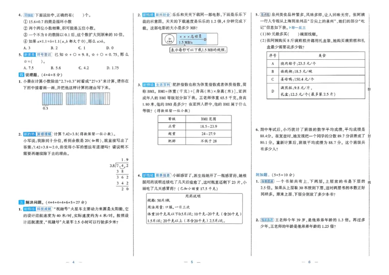 《26秋季学霸提优大试卷数学苏教六年级_小初高学习资料合集（每天更新）_2026秋《学霸提优大试卷》1-6年级上册_26秋学霸提优大试卷苏教版数学1-6年级上册》第5页预览