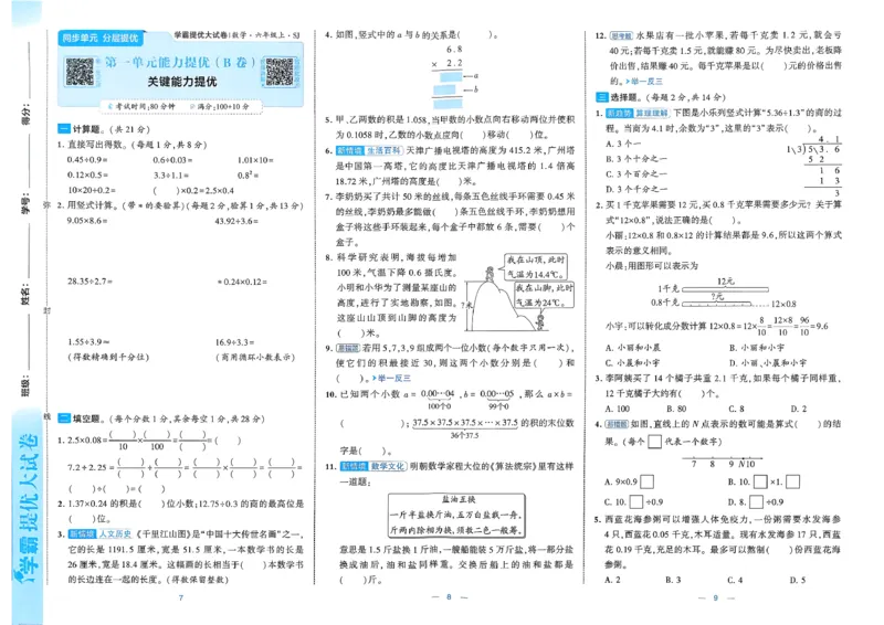 《26秋季学霸提优大试卷数学苏教六年级_小初高学习资料合集（每天更新）_2026秋《学霸提优大试卷》1-6年级上册_26秋学霸提优大试卷苏教版数学1-6年级上册》第6页预览