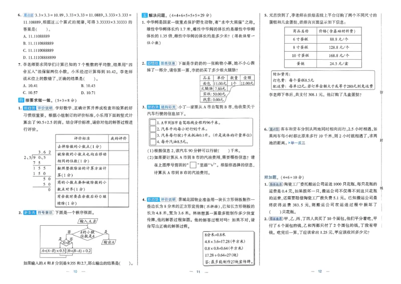 《26秋季学霸提优大试卷数学苏教六年级_小初高学习资料合集（每天更新）_2026秋《学霸提优大试卷》1-6年级上册_26秋学霸提优大试卷苏教版数学1-6年级上册》第7页预览