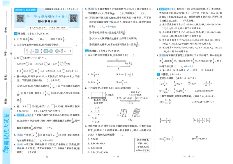 《26秋季学霸提优大试卷数学苏教六年级_小初高学习资料合集（每天更新）_2026秋《学霸提优大试卷》1-6年级上册_26秋学霸提优大试卷苏教版数学1-6年级上册》第8页预览