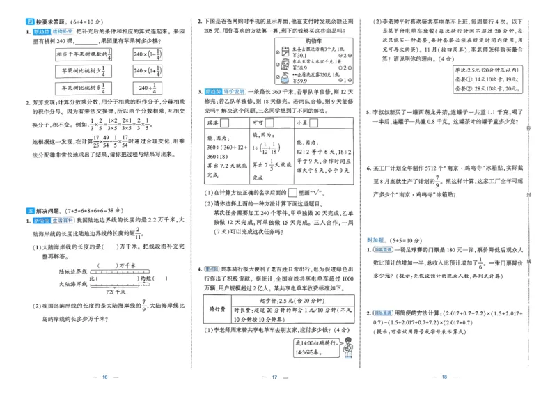 《26秋季学霸提优大试卷数学苏教六年级_小初高学习资料合集（每天更新）_2026秋《学霸提优大试卷》1-6年级上册_26秋学霸提优大试卷苏教版数学1-6年级上册》第9页预览