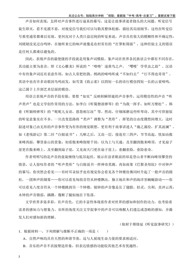 《专题07：非连续性文本阅读备战-（全国通用）原卷版_一轮复习_2025年_2025年高考语文一轮复习题型专题习题试题练习全国通用_资料》第2页预览