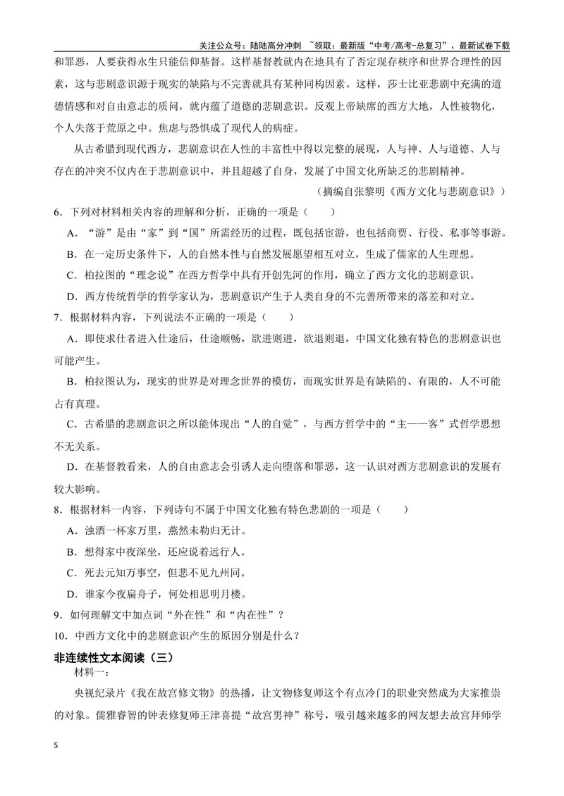 《专题07：非连续性文本阅读备战-（全国通用）原卷版_一轮复习_2025年_2025年高考语文一轮复习题型专题习题试题练习全国通用_资料》第5页预览