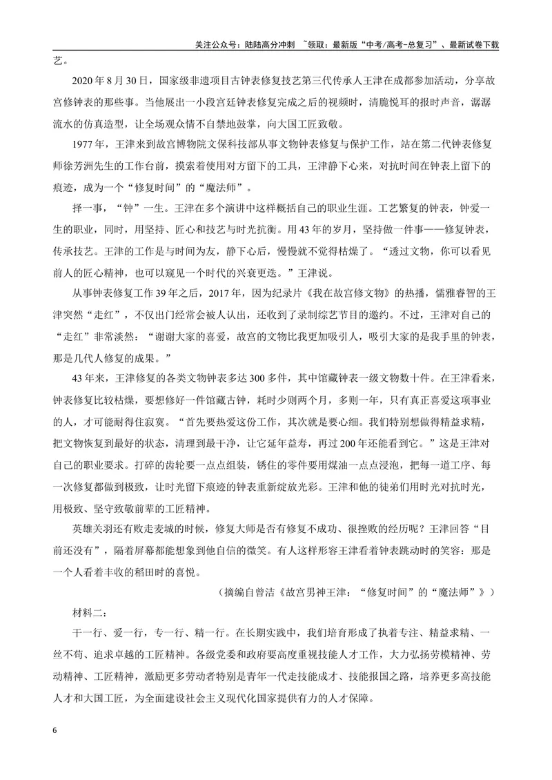 《专题07：非连续性文本阅读备战-（全国通用）原卷版_一轮复习_2025年_2025年高考语文一轮复习题型专题习题试题练习全国通用_资料》第6页预览