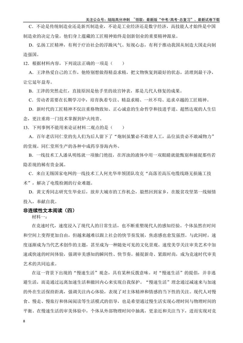 《专题07：非连续性文本阅读备战-（全国通用）原卷版_一轮复习_2025年_2025年高考语文一轮复习题型专题习题试题练习全国通用_资料》第8页预览