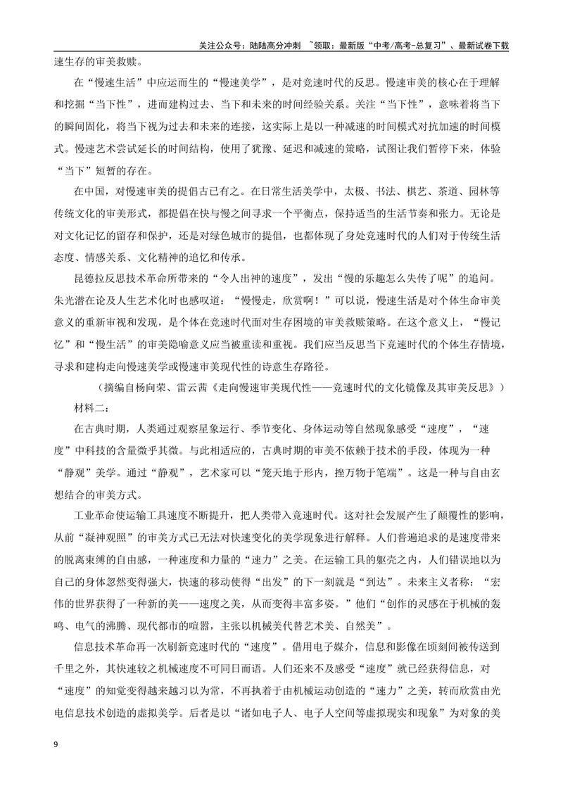 《专题07：非连续性文本阅读备战-（全国通用）原卷版_一轮复习_2025年_2025年高考语文一轮复习题型专题习题试题练习全国通用_资料》第9页预览