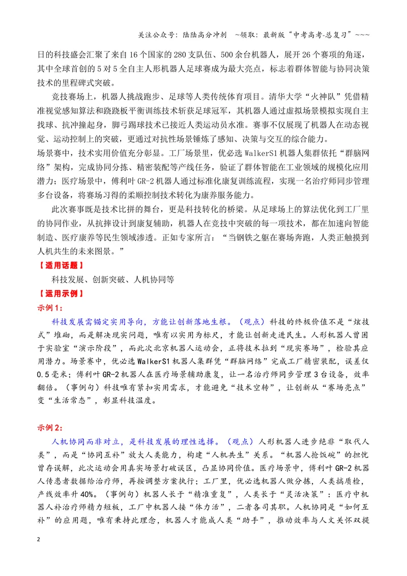 《专题062025年8月7个高质量热点素材（6G芯片+成都世运会+《感动中国2024》等新闻事件）-（全国通用）_专项复习_2026年-语文专项复习_2026年高考语文作文写作核心技法指导（全国通用）-G393》第2页预览