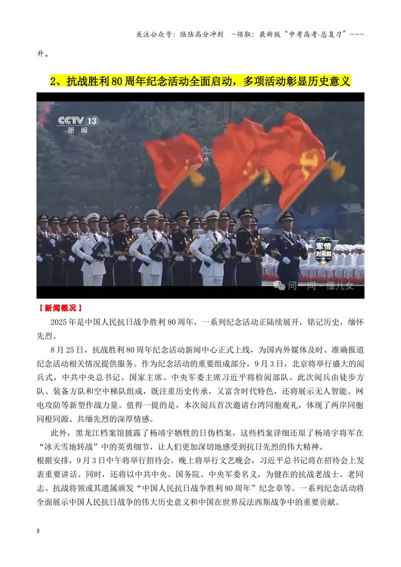 《专题062025年8月7个高质量热点素材（6G芯片+成都世运会+《感动中国2024》等新闻事件）-（全国通用）_专项复习_2026年-语文专项复习_2026年高考语文作文写作核心技法指导（全国通用）-G393》第3页预览