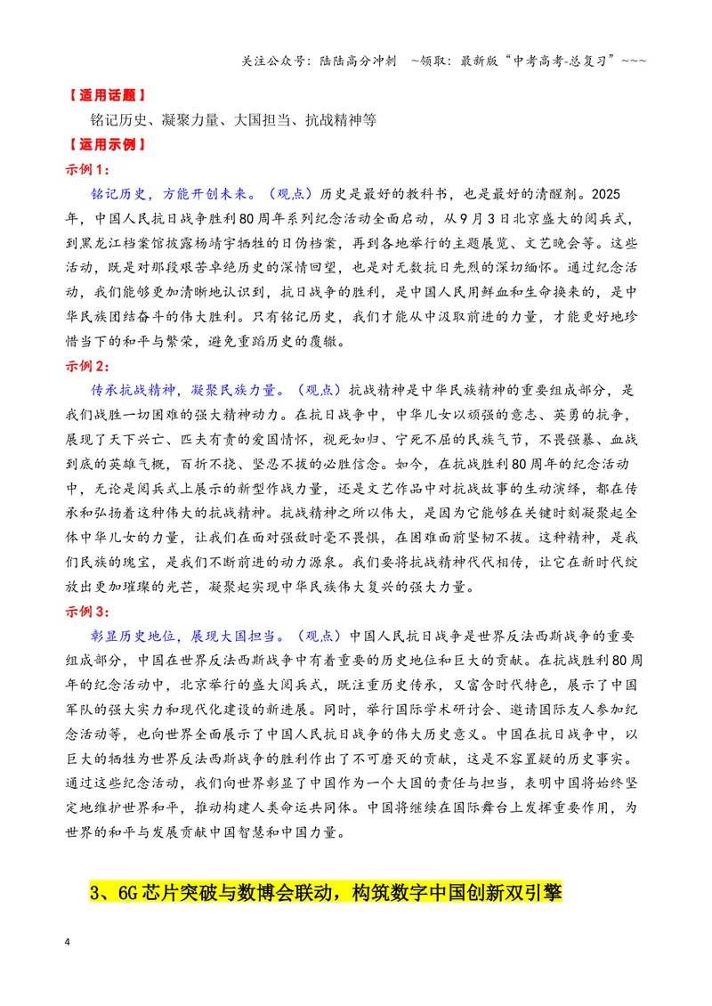 《专题062025年8月7个高质量热点素材（6G芯片+成都世运会+《感动中国2024》等新闻事件）-（全国通用）_专项复习_2026年-语文专项复习_2026年高考语文作文写作核心技法指导（全国通用）-G393》第4页预览