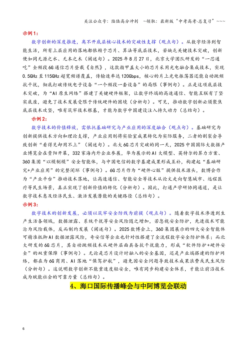 《专题062025年8月7个高质量热点素材（6G芯片+成都世运会+《感动中国2024》等新闻事件）-（全国通用）_专项复习_2026年-语文专项复习_2026年高考语文作文写作核心技法指导（全国通用）-G393》第6页预览