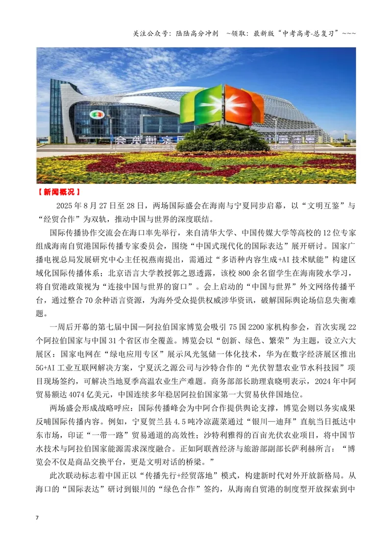 《专题062025年8月7个高质量热点素材（6G芯片+成都世运会+《感动中国2024》等新闻事件）-（全国通用）_专项复习_2026年-语文专项复习_2026年高考语文作文写作核心技法指导（全国通用）-G393》第7页预览