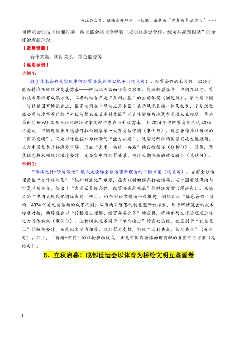 《专题062025年8月7个高质量热点素材（6G芯片+成都世运会+《感动中国2024》等新闻事件）-（全国通用）_专项复习_2026年-语文专项复习_2026年高考语文作文写作核心技法指导（全国通用）-G393》第8页预览