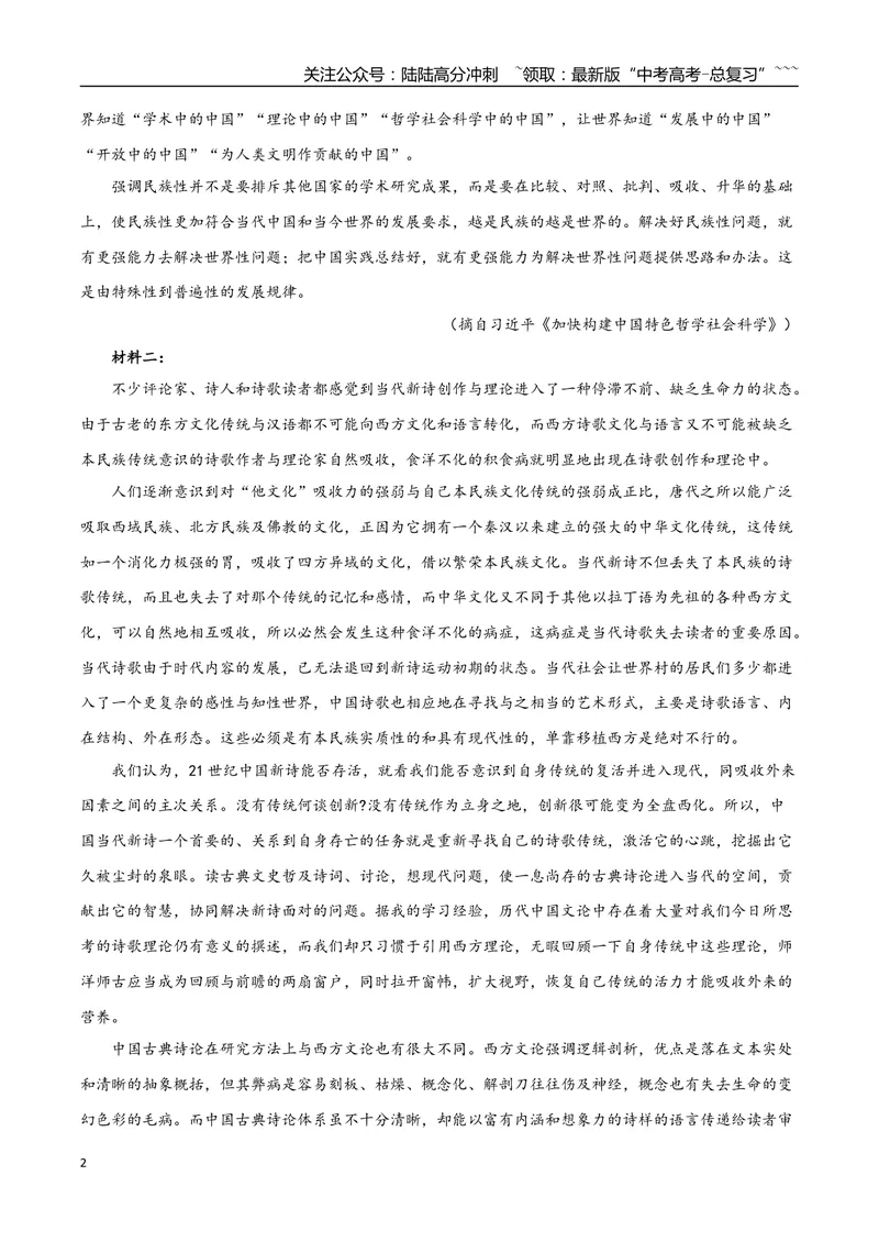 《专题05社会科学（学生版）-15页_一轮复习_2026年-语文一轮复习_2026年高考语文一轮复习信息类文本阅读教考衔接微专题（九大文体板块）-G386_资料》第2页预览