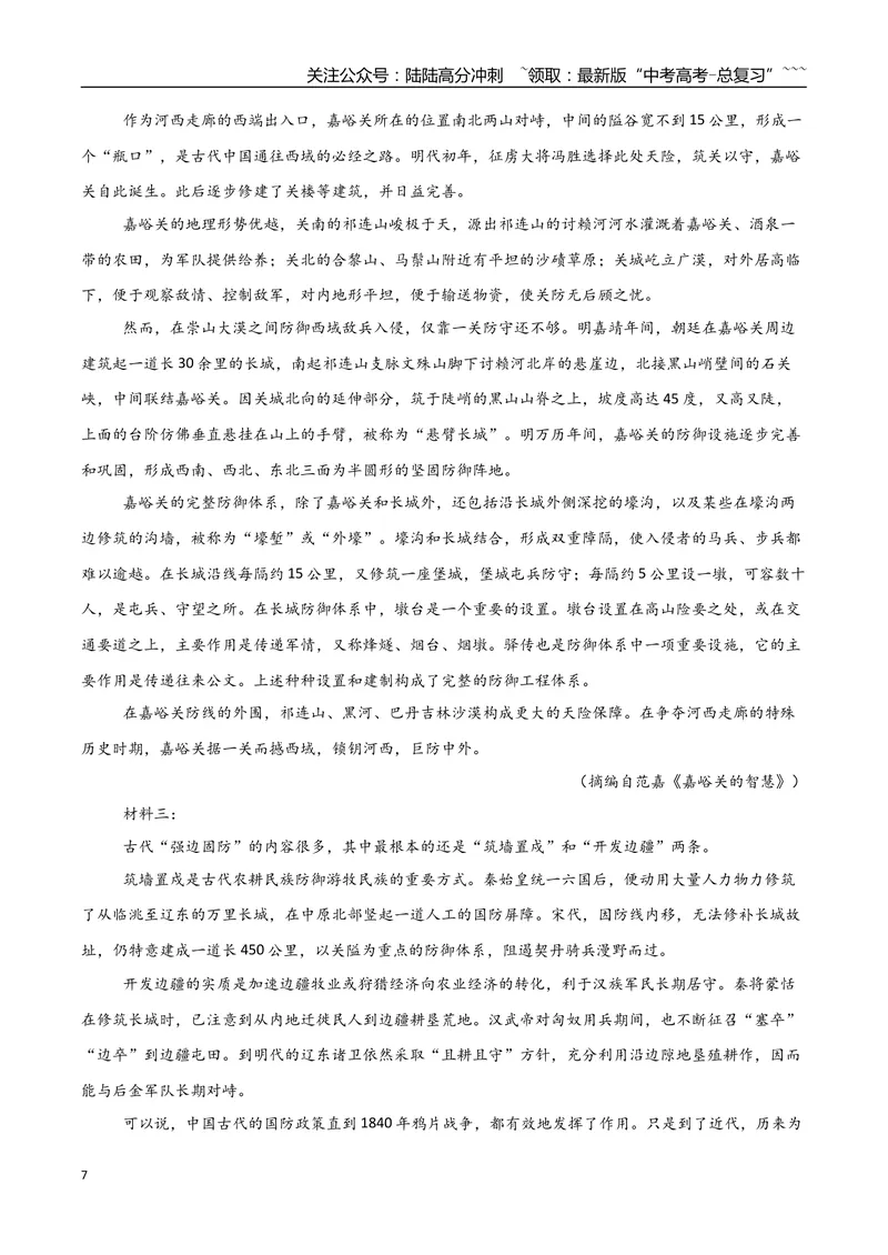 《专题05社会科学（学生版）-15页_一轮复习_2026年-语文一轮复习_2026年高考语文一轮复习信息类文本阅读教考衔接微专题（九大文体板块）-G386_资料》第7页预览