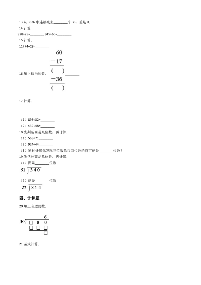 《沪教版六年制小学数学三年级下册2.3用两位数除（含答案）_小学1-6年级全科全套_1-6年级全科下册_三年级_三年级下数学_数学三下沪教版》第2页预览