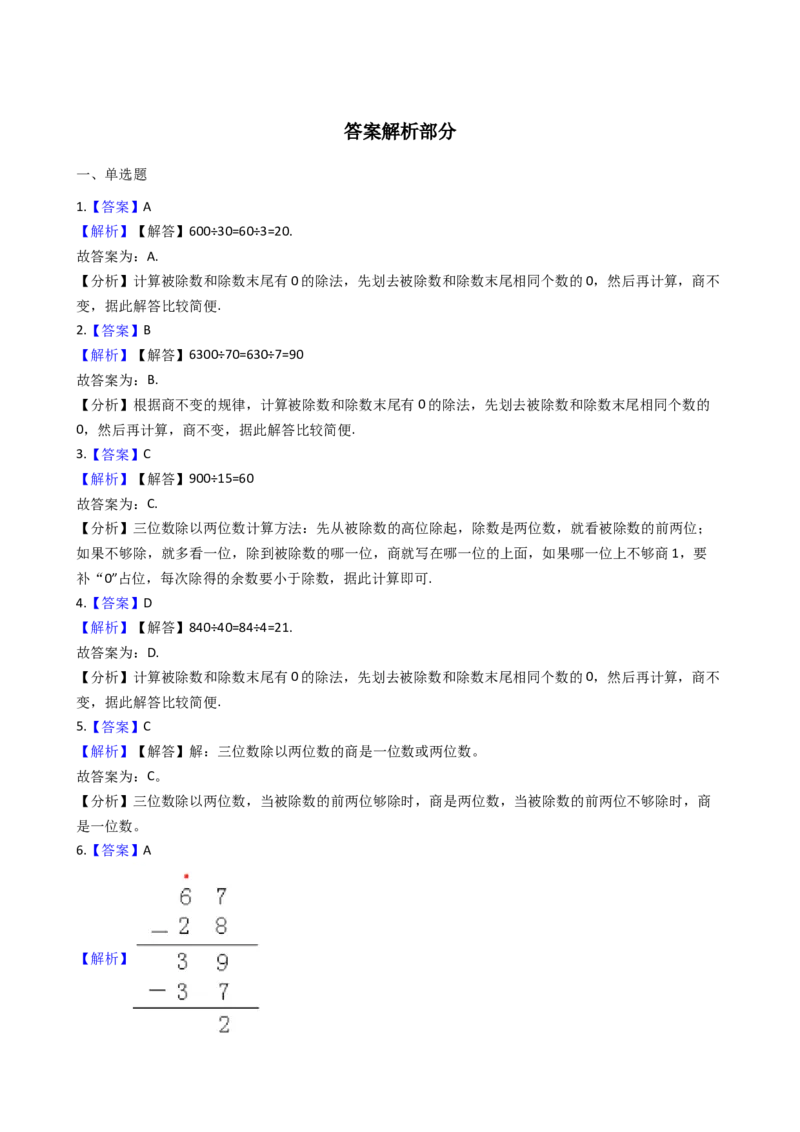 《沪教版六年制小学数学三年级下册2.3用两位数除（含答案）_小学1-6年级全科全套_1-6年级全科下册_三年级_三年级下数学_数学三下沪教版》第4页预览