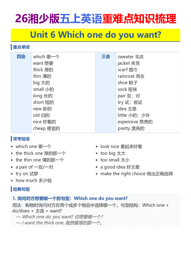 《26湘少版五上英语重难点知识梳理6-10_小初高学习资料合集（每天更新）_2026秋小学英语《单词默写》3-6年级上册（多版本）_2026秋湘少版3-6上英语知识点_26湘少版5上英语》第1页预览