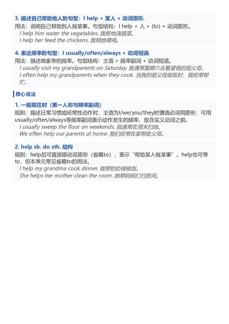 《26湘少版五上英语重难点知识梳理6-10_小初高学习资料合集（每天更新）_2026秋小学英语《单词默写》3-6年级上册（多版本）_2026秋湘少版3-6上英语知识点_26湘少版5上英语》第4页预览