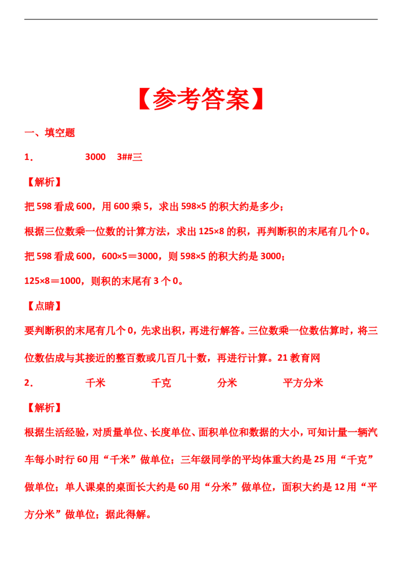 《寒假专项复习苏教版三年级上册寒假专项复习练习_小学1-6年级全科全套_1-6年级全科下册_三年级_三年级下数学_数学三下寒假作业》第6页预览