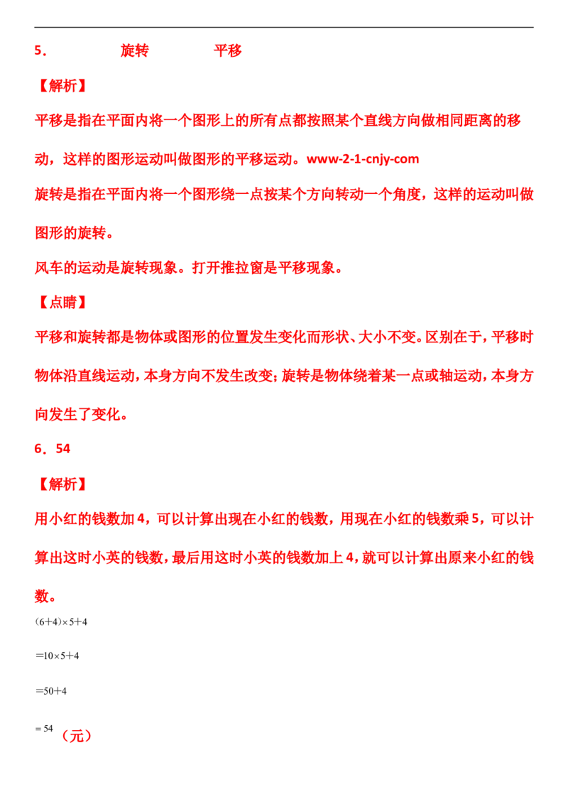《寒假专项复习苏教版三年级上册寒假专项复习练习_小学1-6年级全科全套_1-6年级全科下册_三年级_三年级下数学_数学三下寒假作业》第8页预览
