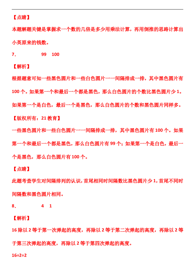《寒假专项复习苏教版三年级上册寒假专项复习练习_小学1-6年级全科全套_1-6年级全科下册_三年级_三年级下数学_数学三下寒假作业》第9页预览